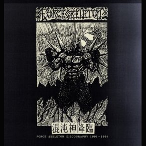 Force Skeletor  神降臨 : Discography 1991-1994 2x12