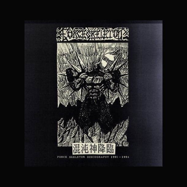 Force Skeletor  &#31070;&#38477;&#33256; : Discography 1991-1994 2x12"