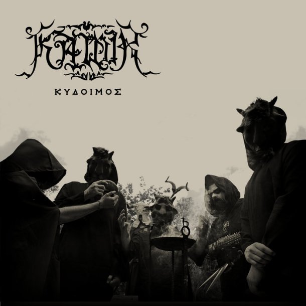 Kawir - &Kappa;&upsilon;&delta;&omicron;&iota;&mu;ό&sigmaf; CD