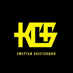 КГБ - Смертью Восставший CD