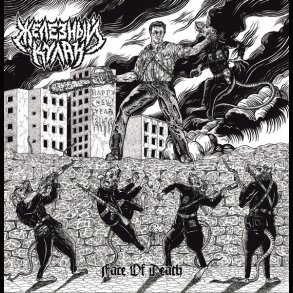 Железный Кулак - Face Of Death CD