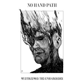 No Hand Path - &Mu;&upsilon;&sigma;&tau;&iota;&kappa;&iota;&sigma;&mu;ό&sigmaf; &tau;&eta;&sigmaf; &epsilon;&nu;&eta;&lambda;&iota;&kappa;ί&omega;&sigma;&eta;&sigmaf; 12
